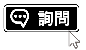 高概念-聯絡我們